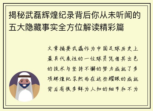 揭秘武磊辉煌纪录背后你从未听闻的五大隐藏事实全方位解读精彩篇 揭秘武磊辉煌纪录背后你从未听闻的五大隐藏事实全方位解读精彩篇