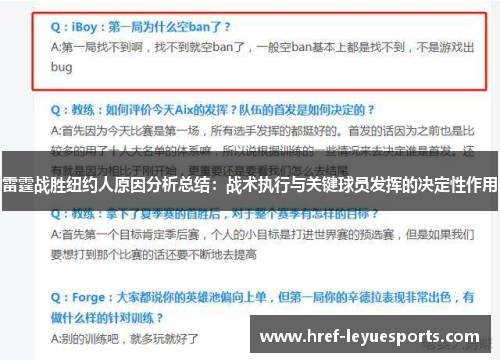 雷霆战胜纽约人原因分析总结:战术执行与关键球员发挥的决定性作用 雷霆战胜纽约人原因分析总结:战术执行与关键球员发挥的决定性作用