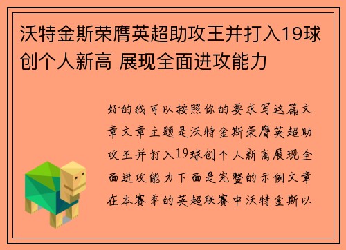 沃特金斯荣膺英超助攻王并打入19球创个人新高 展现全面进攻能力 沃特金斯荣膺英超助攻王并打入19球创个人新高 展现全面进攻能力