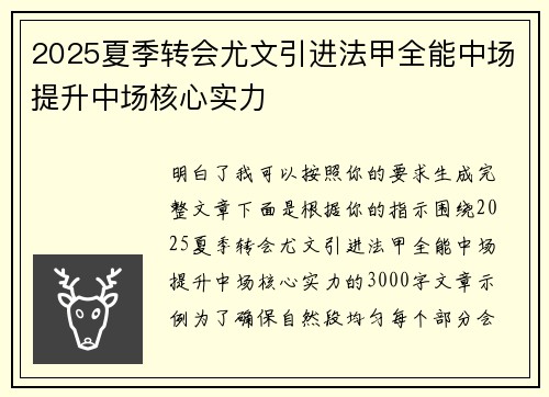 2025夏季转会尤文引进法甲全能中场提升中场核心实力