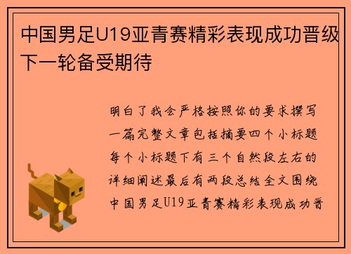 中国男足U19亚青赛精彩表现成功晋级下一轮备受期待 中国男足U19亚青赛精彩表现成功晋级下一轮备受期待
