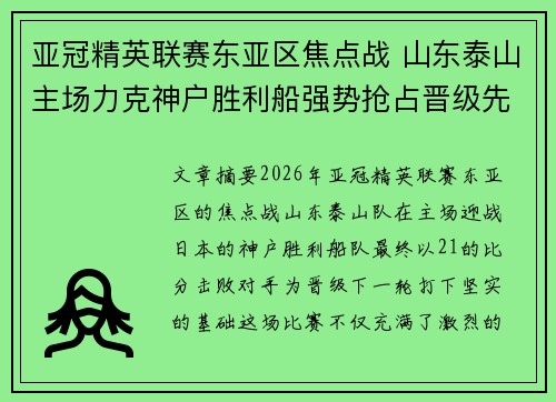 亚冠精英联赛东亚区焦点战 山东泰山主场力克神户胜利船强势抢占晋级先机 亚冠精英联赛东亚区焦点战 山东泰山主场力克神户胜利船强势抢占晋级先机