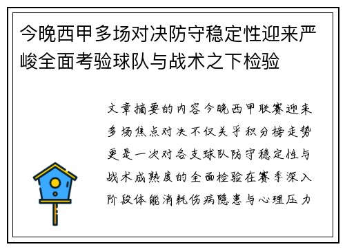 今晚西甲多场对决防守稳定性迎来严峻全面考验球队与战术之下检验