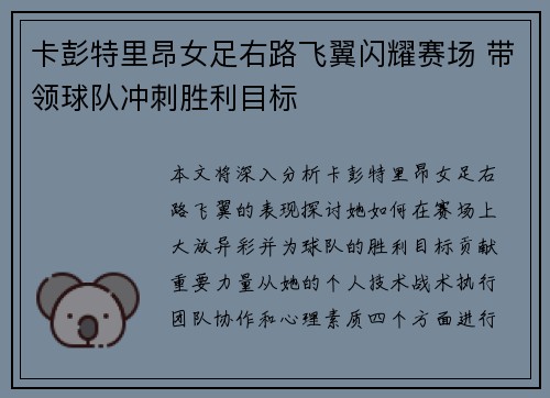 卡彭特里昂女足右路飞翼闪耀赛场 带领球队冲刺胜利目标