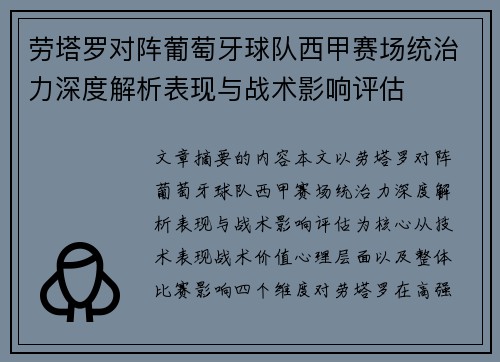 劳塔罗对阵葡萄牙球队西甲赛场统治力深度解析表现与战术影响评估 劳塔罗对阵葡萄牙球队西甲赛场统治力深度解析表现与战术影响评估