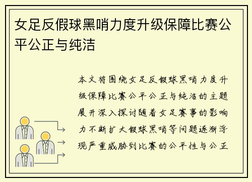 女足反假球黑哨力度升级保障比赛公平公正与纯洁