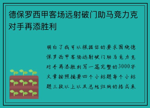 德保罗西甲客场远射破门助马竞力克对手再添胜利 德保罗西甲客场远射破门助马竞力克对手再添胜利