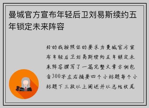 曼城官方宣布年轻后卫刘易斯续约五年锁定未来阵容