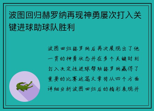 波图回归赫罗纳再现神勇屡次打入关键进球助球队胜利 波图回归赫罗纳再现神勇屡次打入关键进球助球队胜利