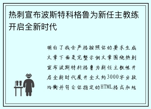 热刺宣布波斯特科格鲁为新任主教练开启全新时代 热刺宣布波斯特科格鲁为新任主教练开启全新时代